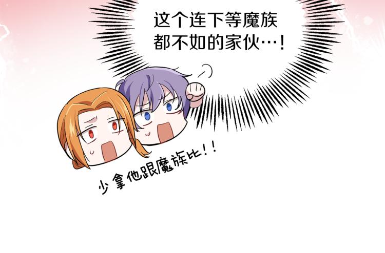 最菜魔王又怎样？漫画,第35话 守护正义2图