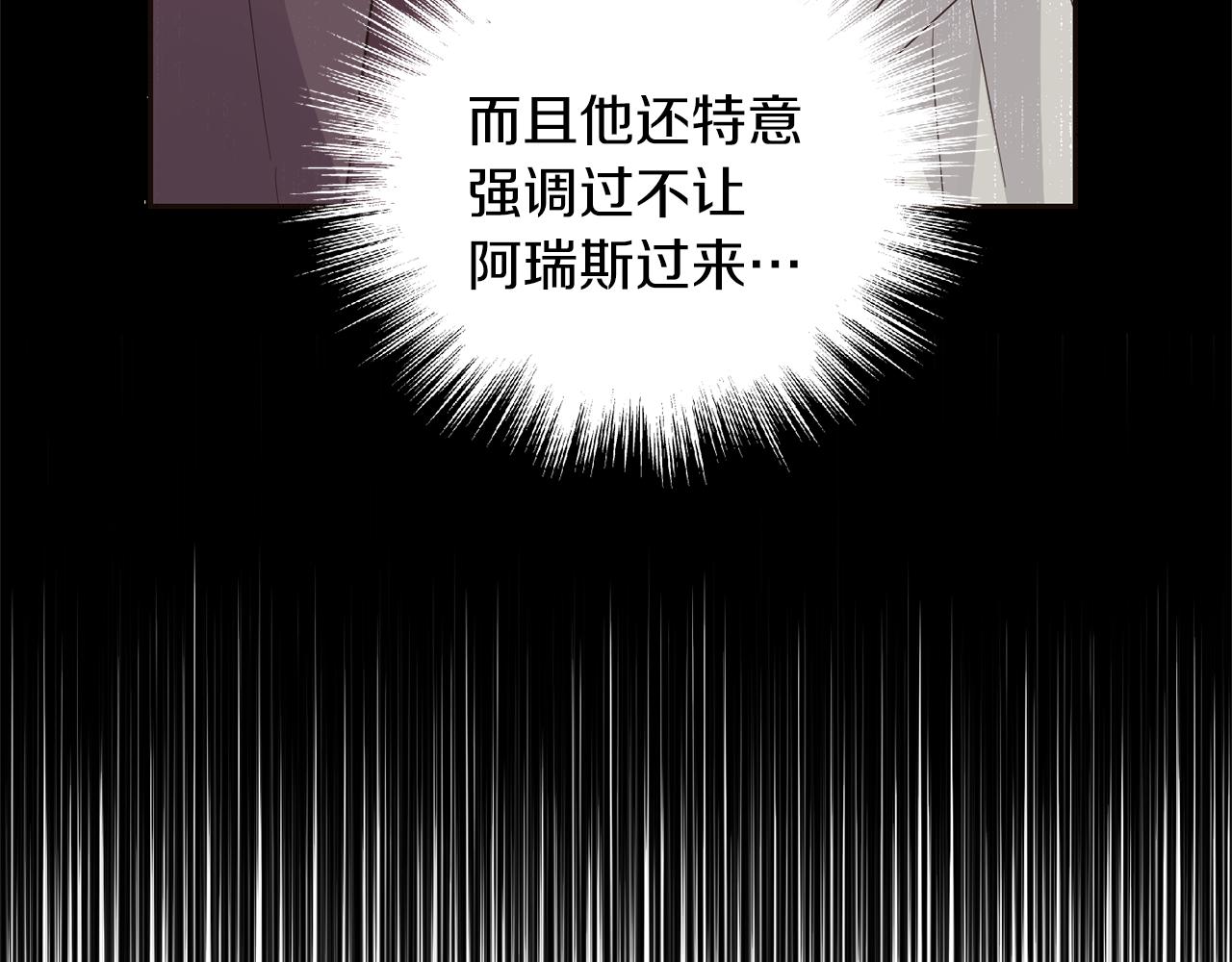 最菜魔王又怎样？漫画,第100话 快去救他1图