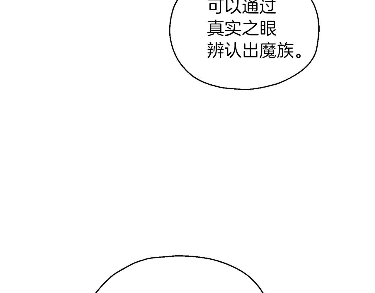 最菜魔王又怎样？漫画,第47话 与恶魔共餐1图