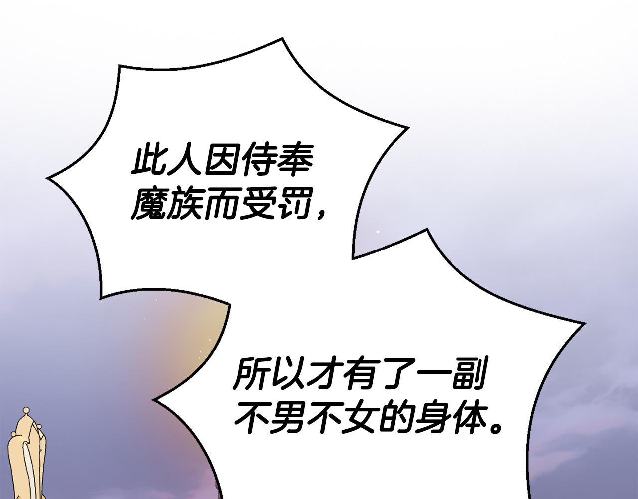 最菜魔王又怎样？漫画,第69话 怪物1图