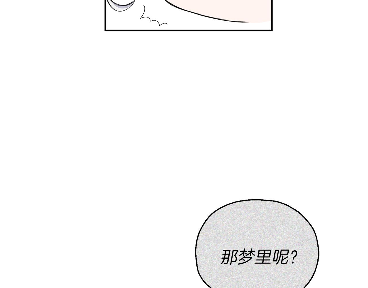 最菜魔王又怎样？漫画,第16话 梦中相见1图