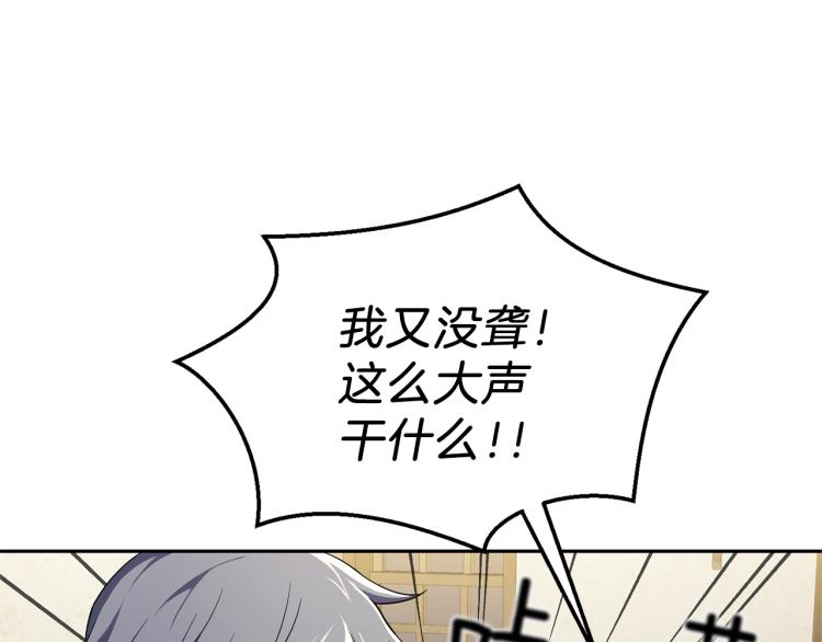 最菜魔王又怎样？漫画,第37话 骚动1图