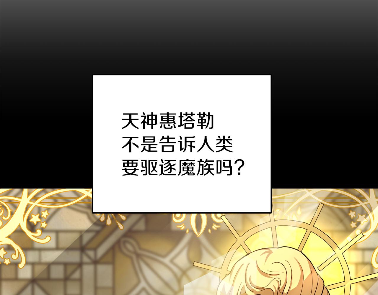 最菜魔王又怎样？漫画,第47话 与恶魔共餐1图