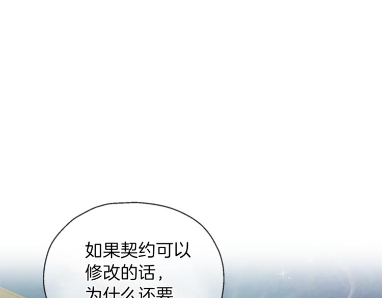 最菜魔王又怎样漫画,第24话 变身之谜2图