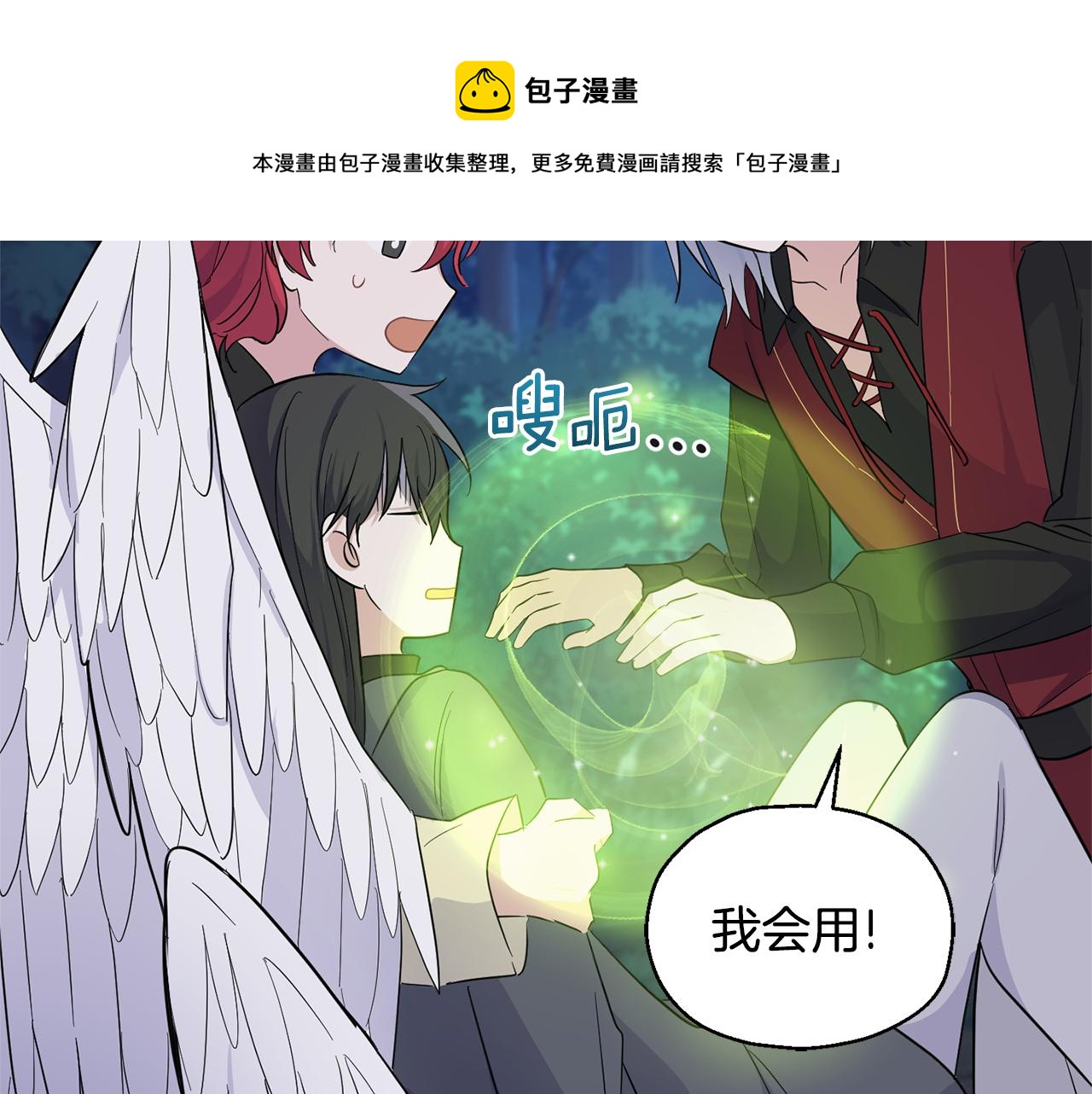 最菜魔王又怎样？漫画,第80话 另外一个人2图