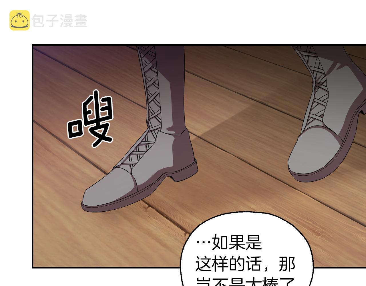 最菜魔王又怎样？漫画,第51话 追踪者1图