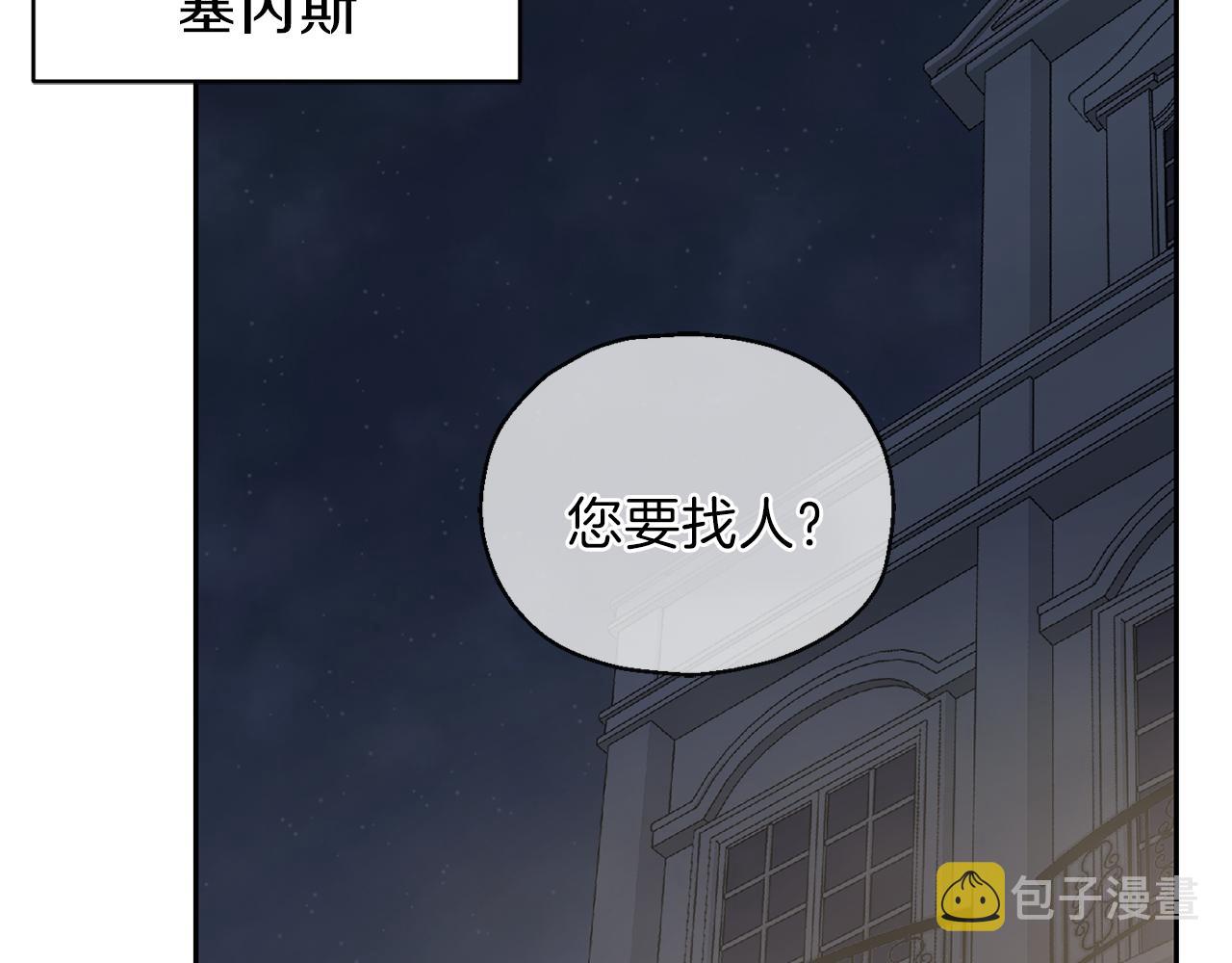 最菜魔王又怎样合集漫画,第31话 告别迷宫森林2图