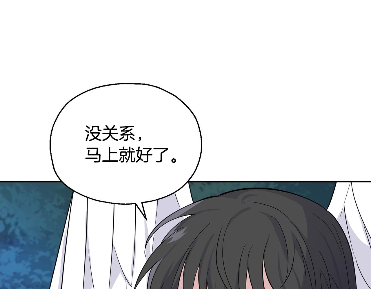 最菜魔王又怎样？漫画,第84话 治癒之力1图