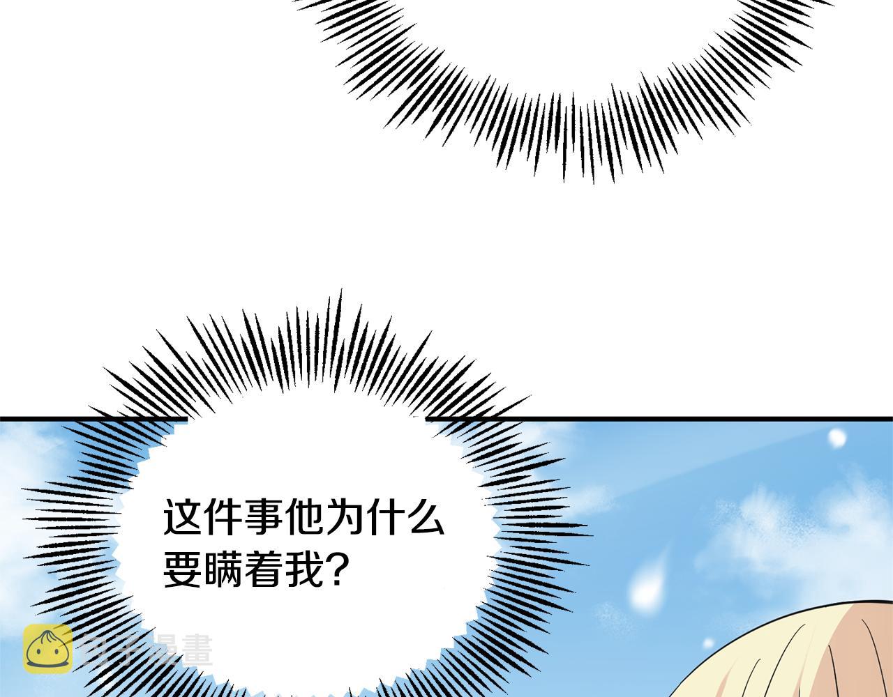 最菜魔王又怎样？漫画,第105话 魔神之子2图