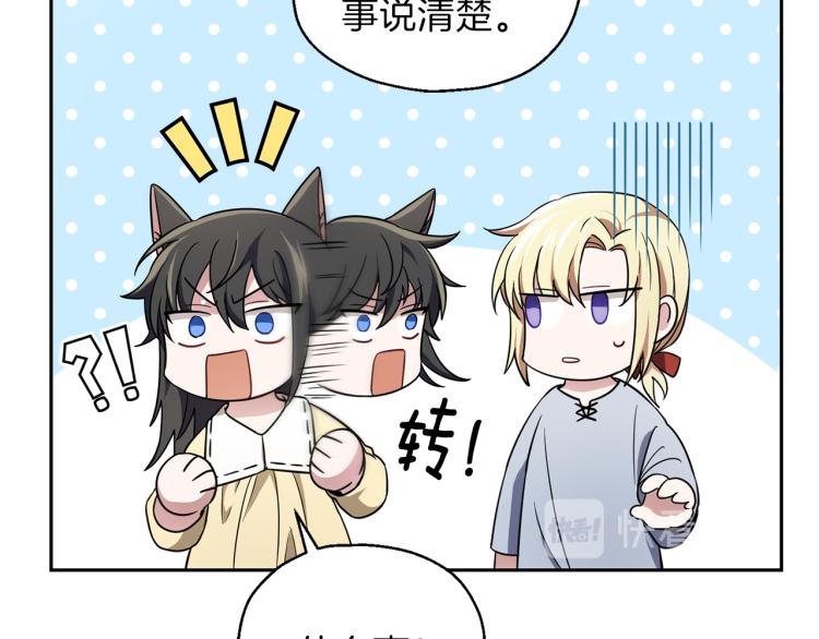 最菜魔王又怎样？漫画,第37话 骚动2图
