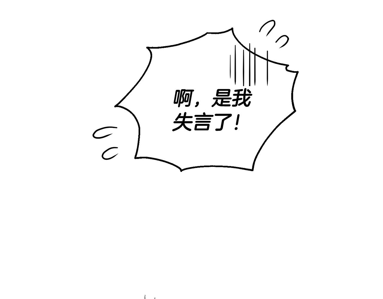最菜魔王又怎样？漫画,第46话 解救天族王子2图