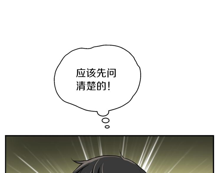 最菜魔王又怎样？漫画,第3话 消失的灵魂2图