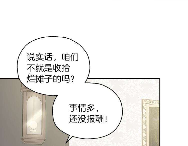最菜魔王又怎样？漫画,第34话 晨光骑士团1图