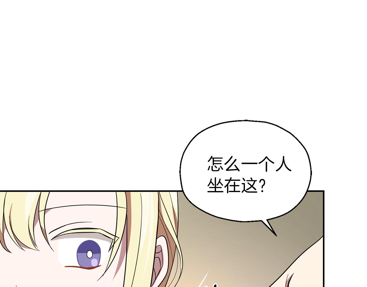最菜魔王又怎样？漫画,第43话 真实之眼1图