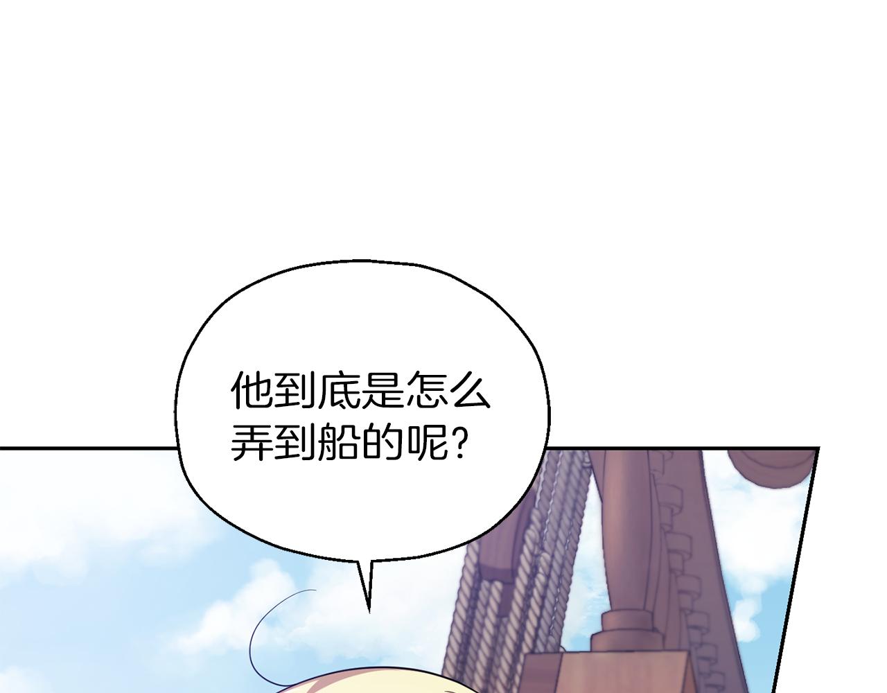 最菜魔王又怎样？漫画,第51话 追踪者2图