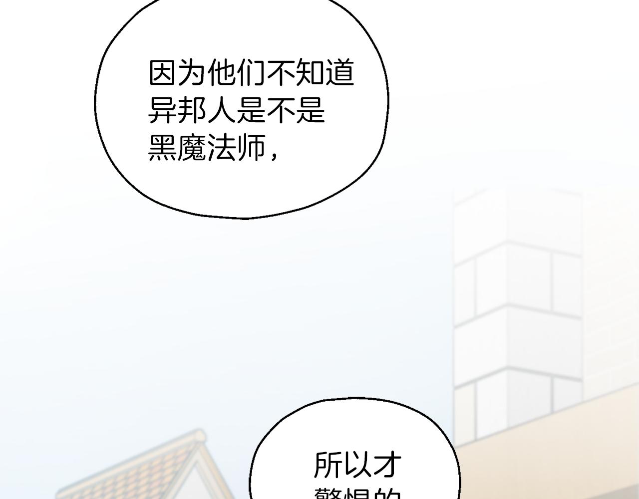 最菜魔王又怎样？漫画,第47话 与恶魔共餐2图