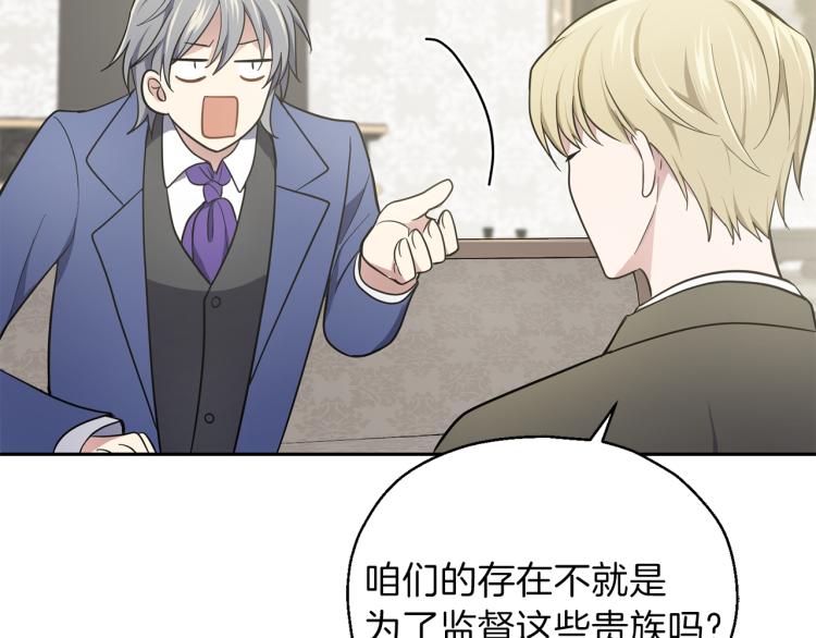 最菜魔王又怎样？漫画,第34话 晨光骑士团1图