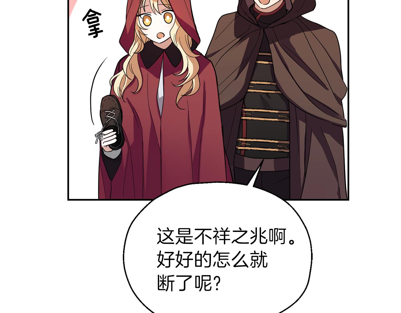 最菜魔王又怎样？漫画,第46话 解救天族王子2图