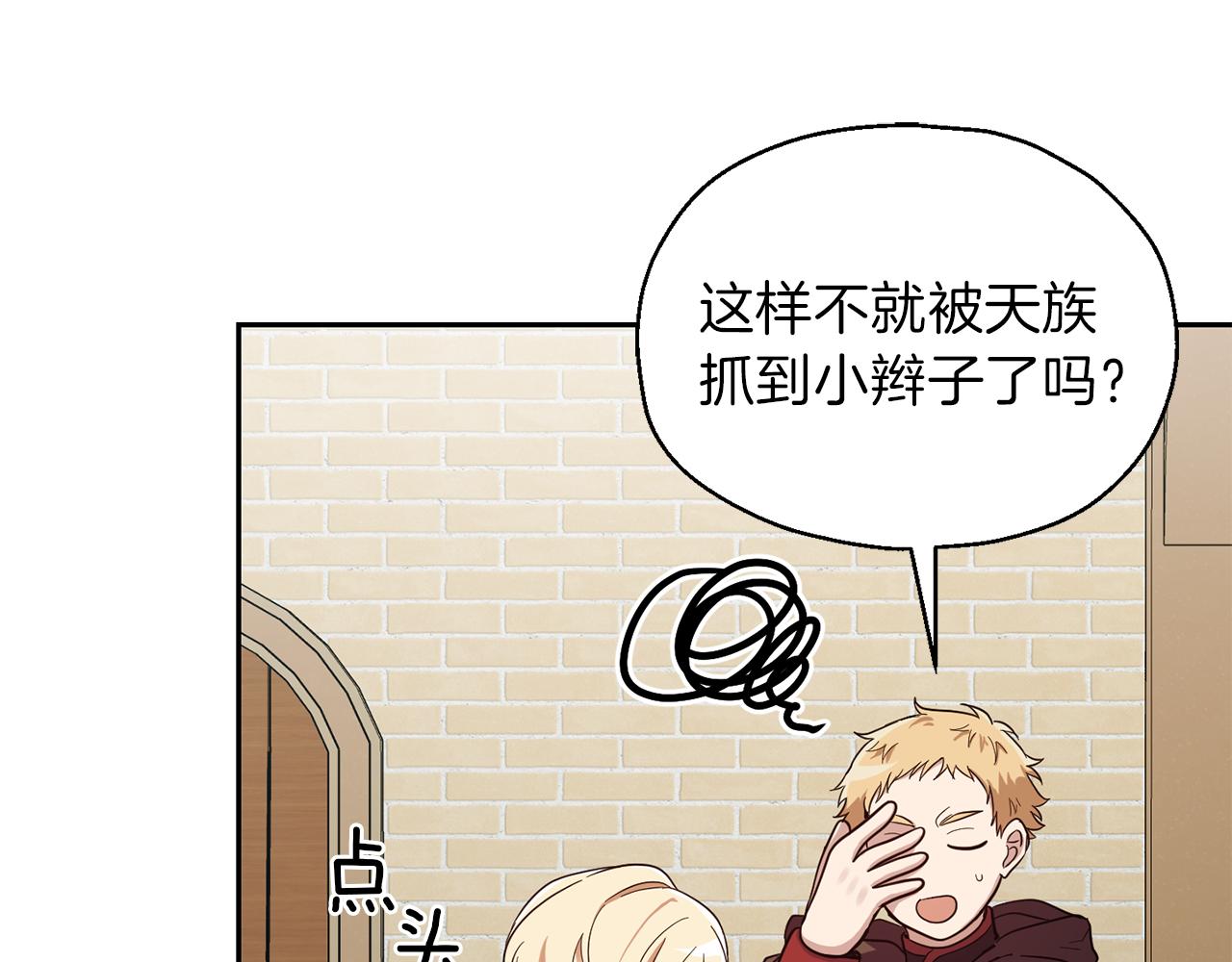 最菜魔王又怎样？漫画,第47话 与恶魔共餐2图