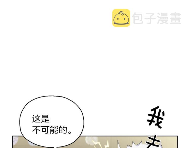 最菜魔王又怎样漫画,第24话 变身之谜2图