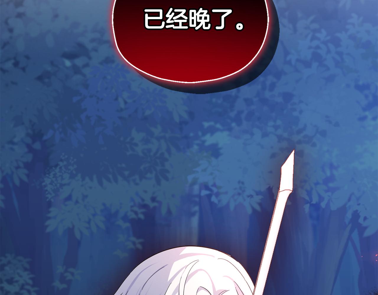 最菜魔王又怎样？漫画,第87话 我的王1图