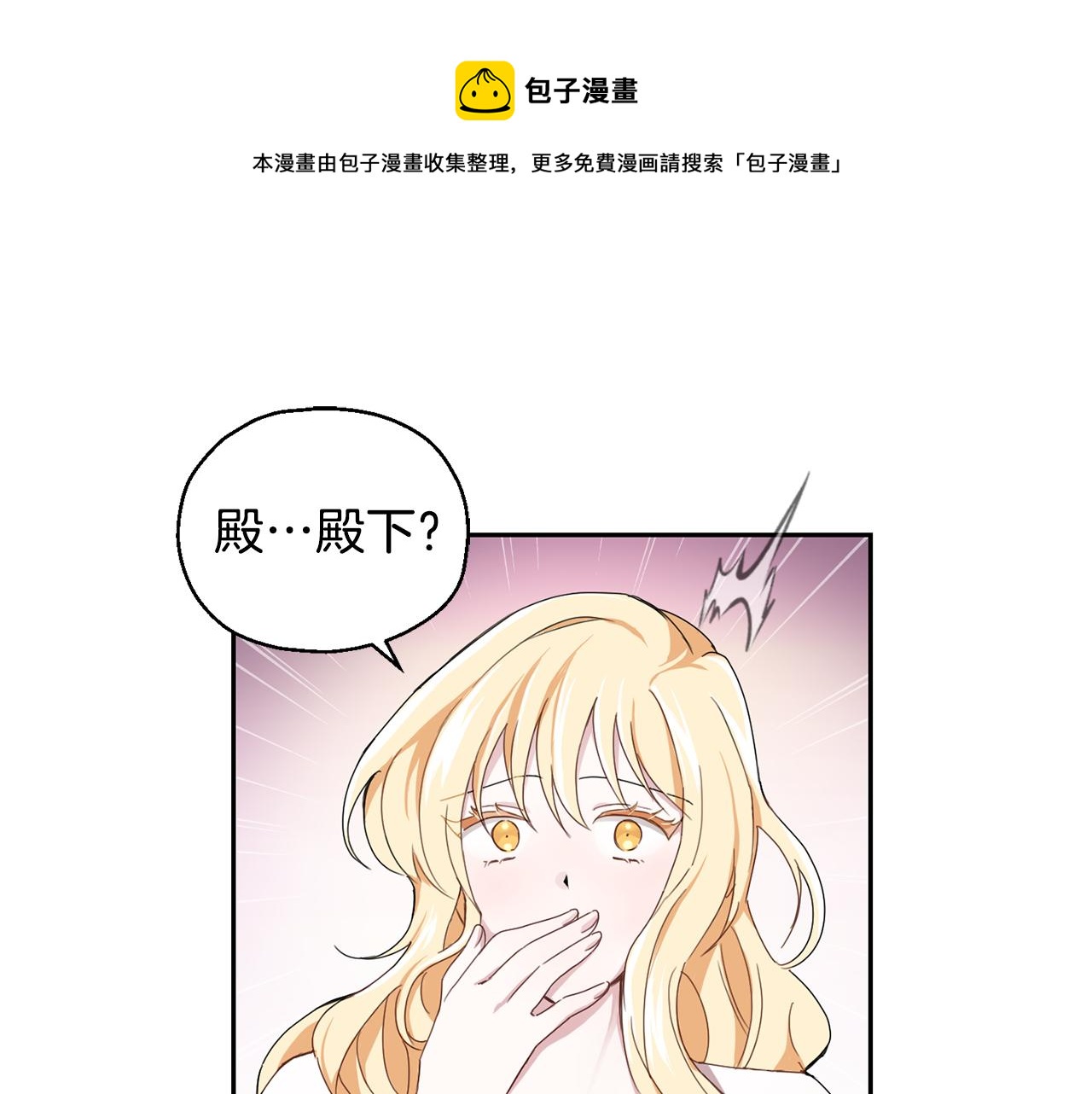 最菜魔王又怎样漫画49漫画,第15话 她的身份1图