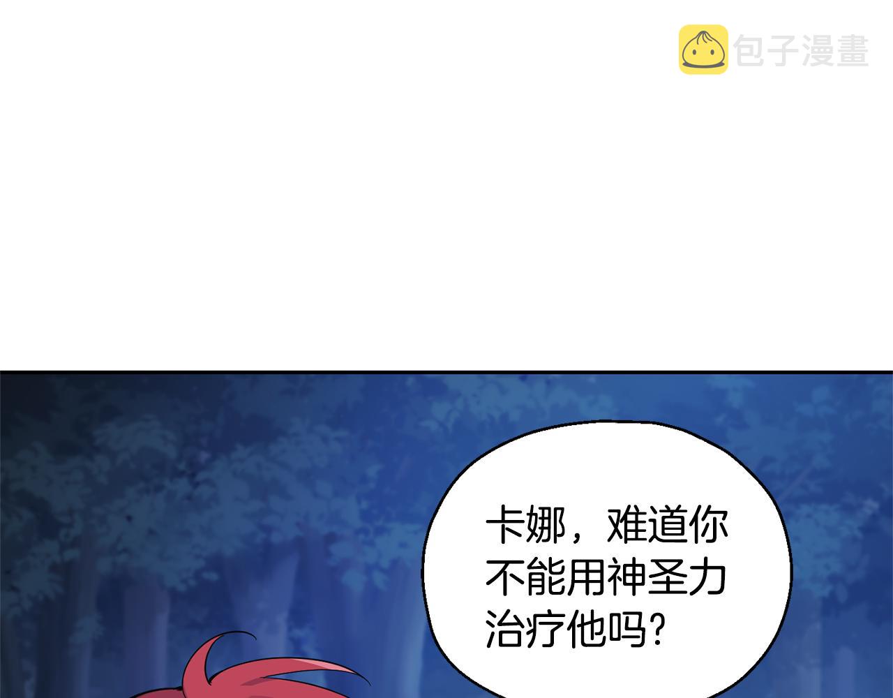 最菜魔王又怎样？漫画,第80话 另外一个人2图