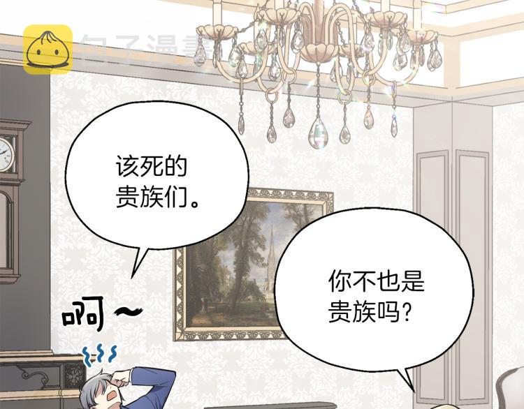 最菜魔王又怎样？漫画,第34话 晨光骑士团1图