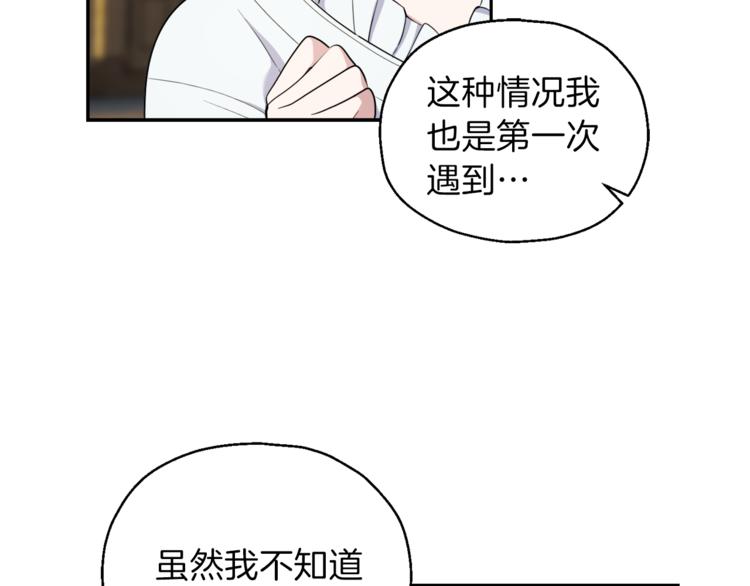 最菜魔王又怎样？漫画,第27话 灵魂相连1图