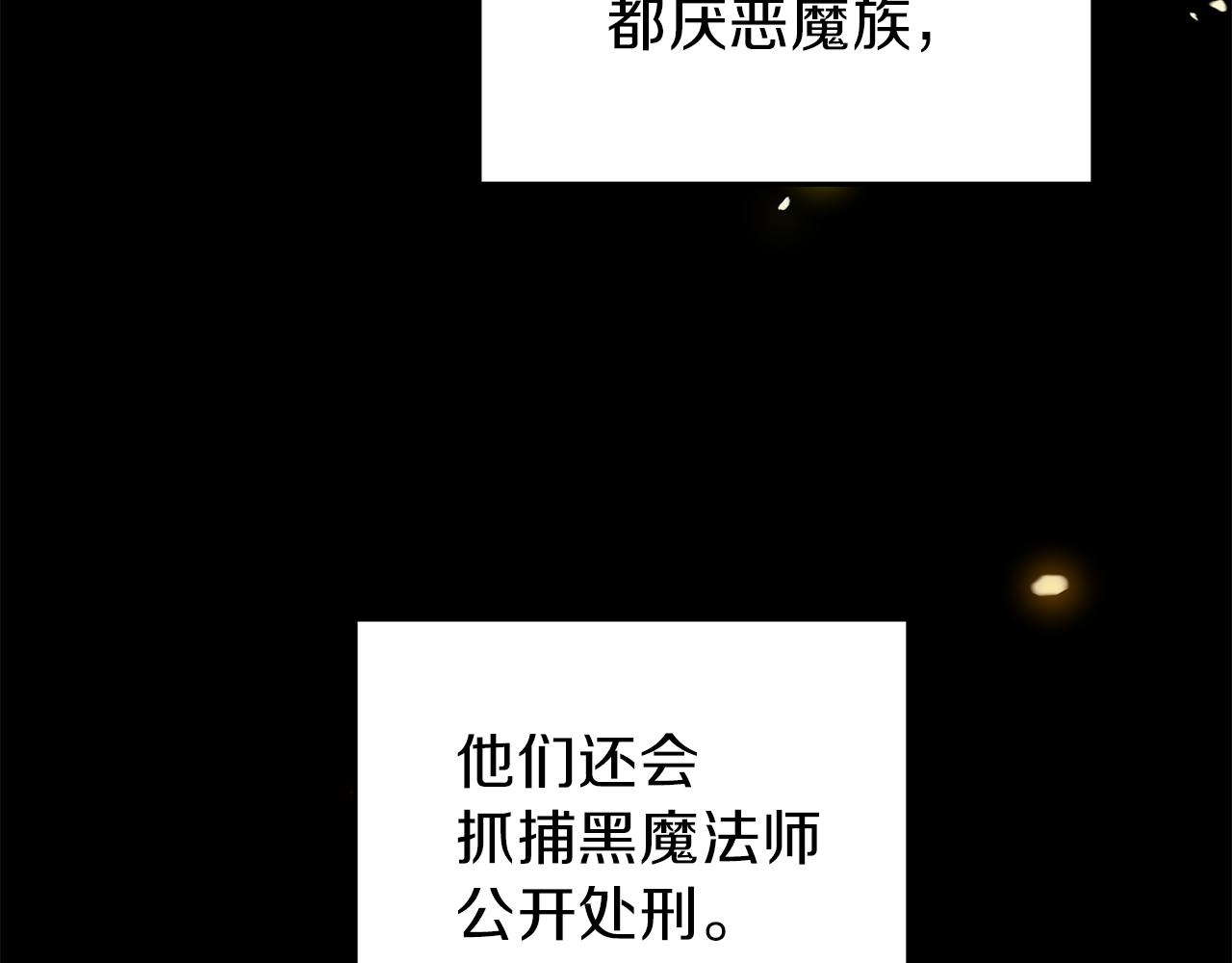 最菜魔王又怎样？漫画,第47话 与恶魔共餐2图