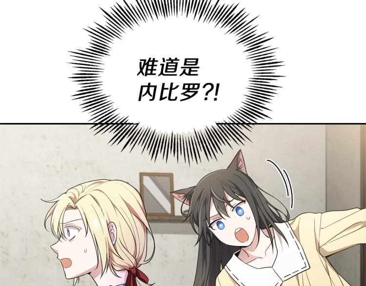 最菜魔王又怎样？漫画,第37话 骚动2图