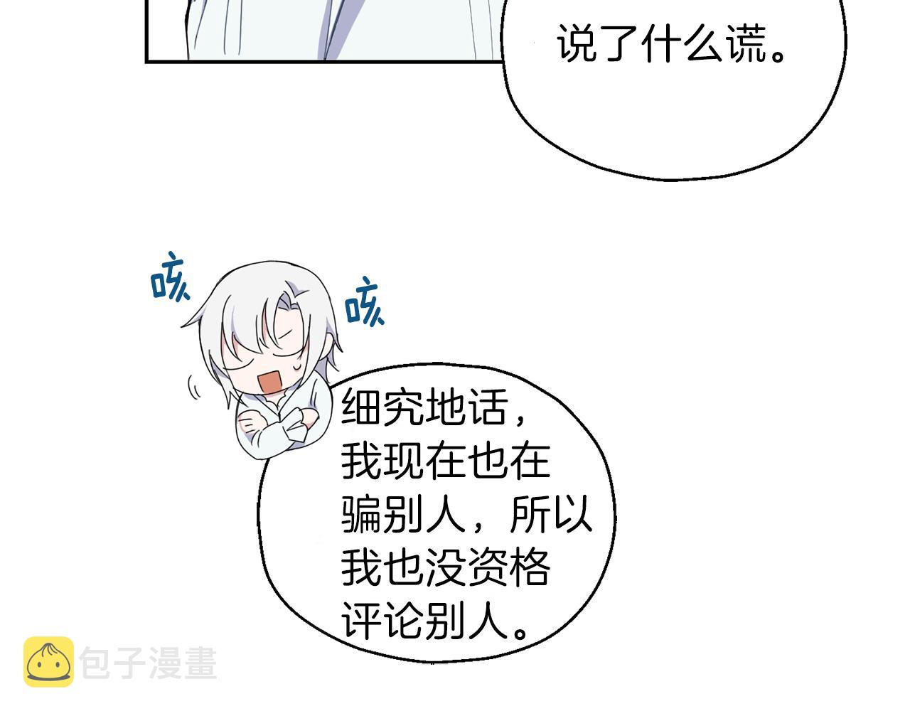 最菜魔王又怎样？漫画,第17话 满月将至1图
