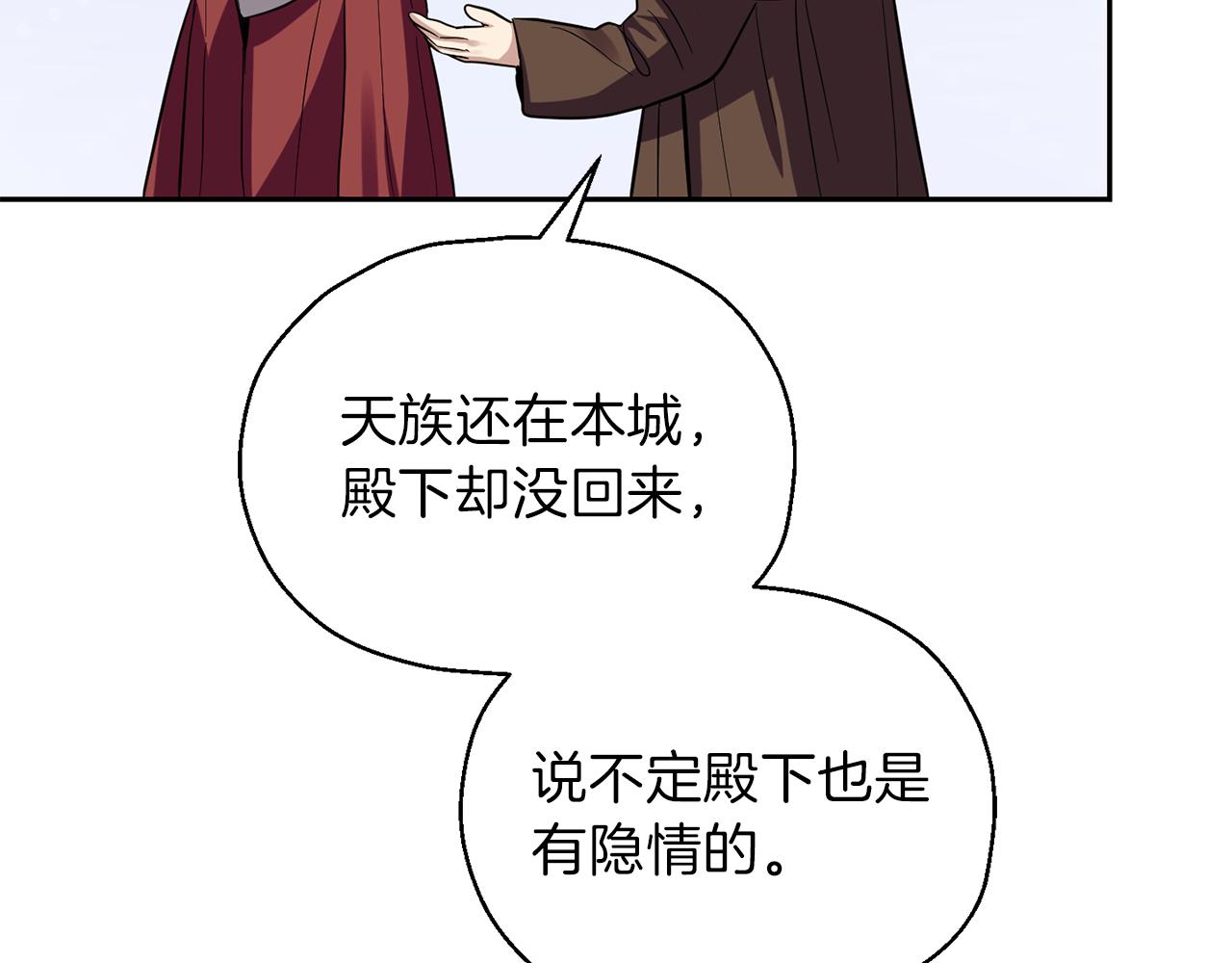 最菜魔王又怎样？漫画,第47话 与恶魔共餐2图