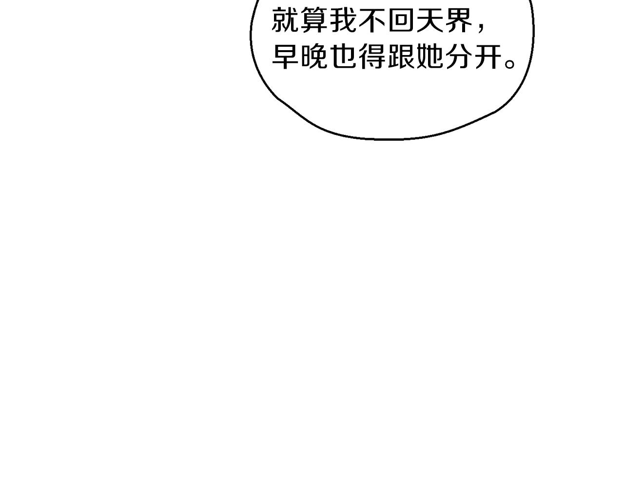 最菜魔王又怎样？漫画,第44话 营救2图