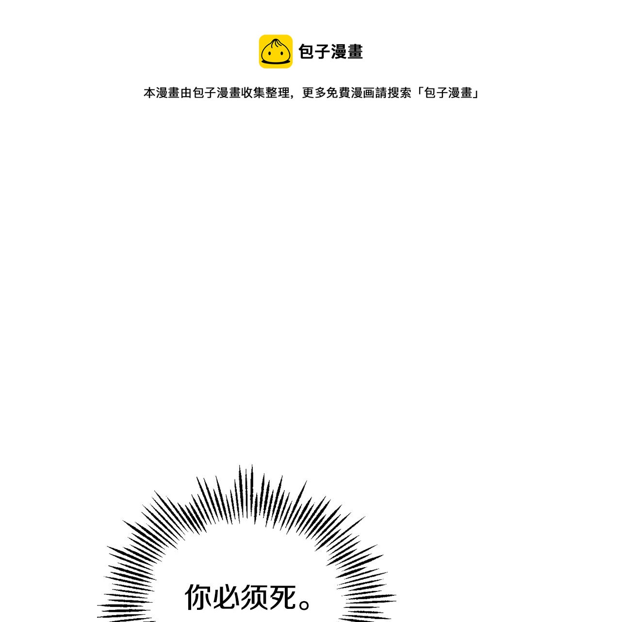 最菜魔王又怎样?漫画免费阅读漫画,第81话 逃跑1图