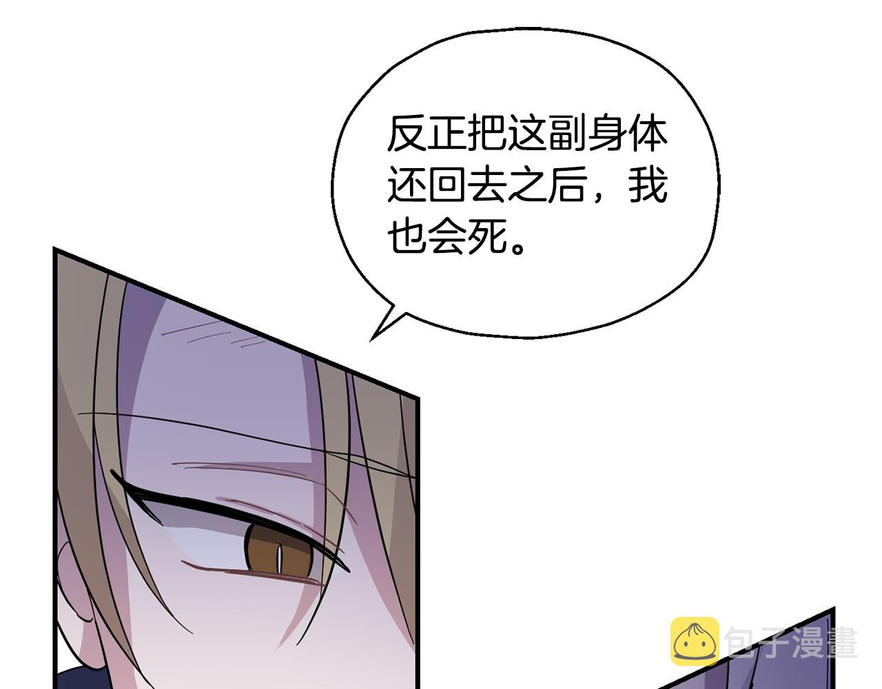最菜魔王又怎样？漫画,第106话 上当了2图