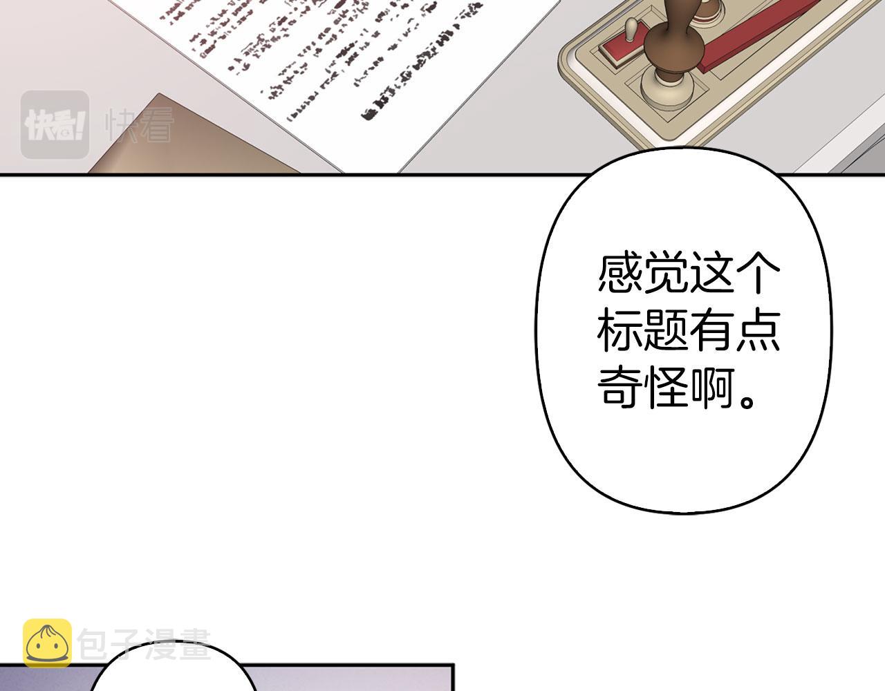 荒岛蜜月-这个婚约我拒绝！漫画,第76话 决出胜负2图
