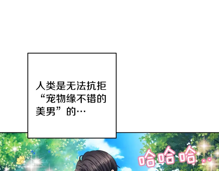 心动综艺action第60漫画,第17话 天天都甜2图