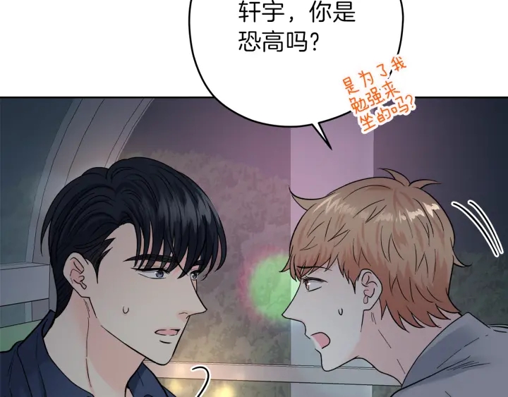 心动综艺，Action！漫画,第43话 泪奔2图