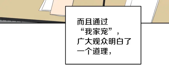 心动综艺action第60漫画,第17话 天天都甜1图