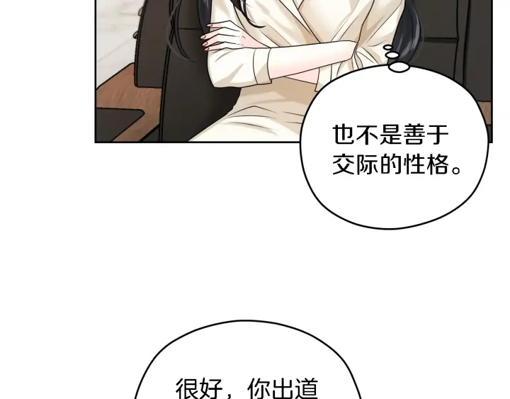 心动综艺，Action！漫画,第18话 我是你的谁？2图