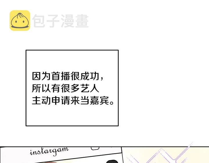 心动综艺action第60漫画,第17话 天天都甜1图