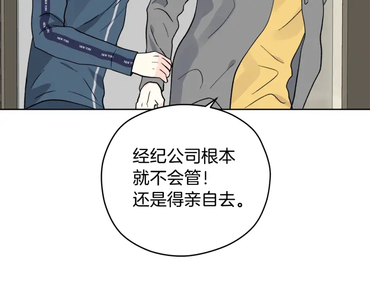 心动综艺，Action！漫画,第50话 三人组合1图