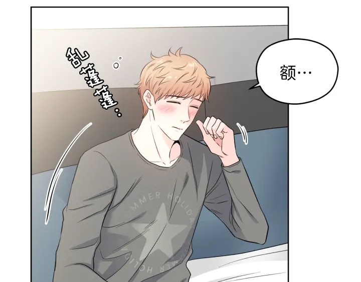 心动的综艺漫画,第16话 初次做客1图