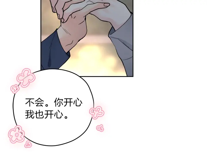 心动的综艺漫画,第43话 泪奔1图