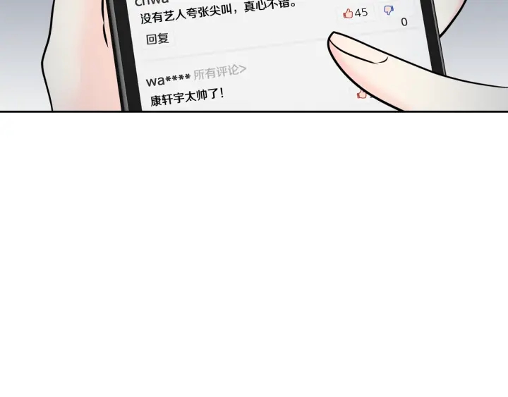 心动的综艺漫画,第17话 天天都甜1图