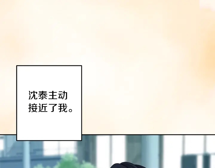心动综艺，Action！漫画,第18话 我是你的谁？2图