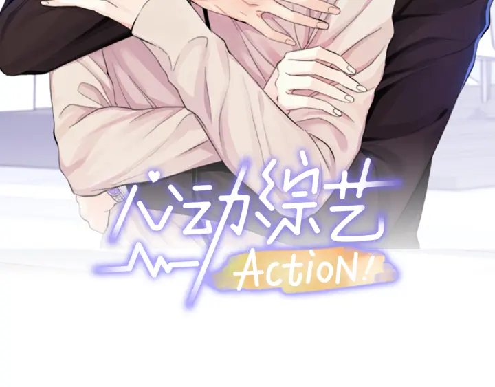 心动综艺，Action！漫画,第54话 直视2图