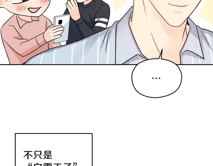 心动综艺action第60漫画,第17话 天天都甜2图