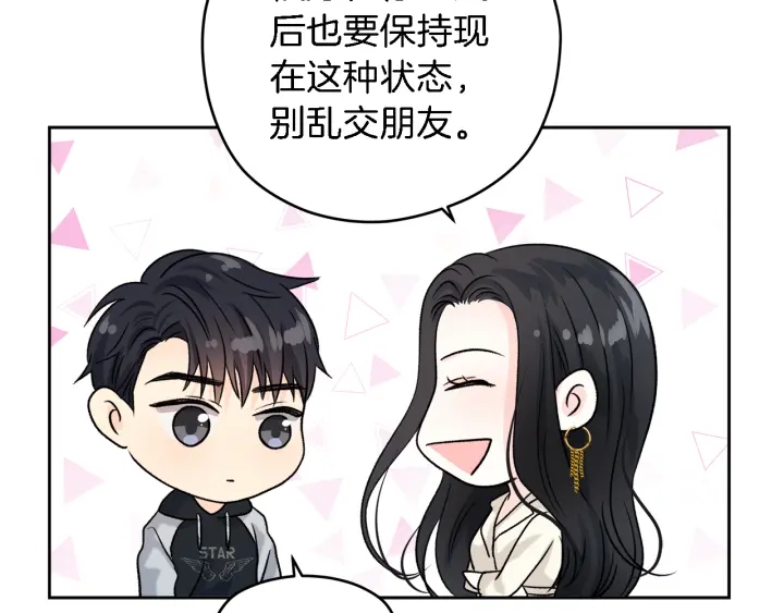 心动综艺，Action！漫画,第18话 我是你的谁？1图